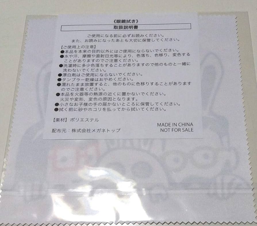 Amazon.co.jp: 眼鏡市場 メガネ拭き クリーナー めがね うさぎ